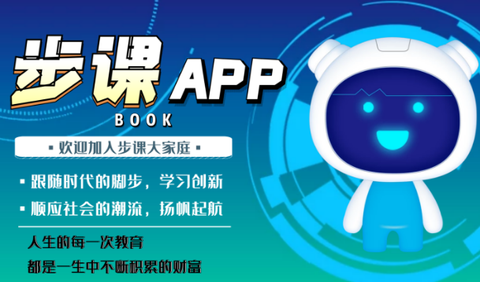 步课学堂[图1]