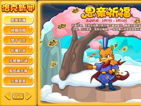 洛克王国今天有什么活动[图1]