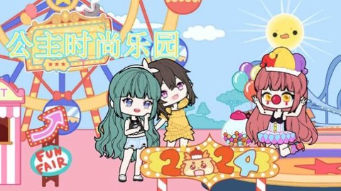 公主时尚乐园图1