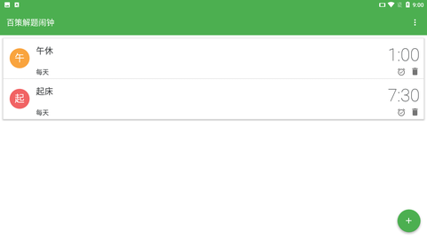 百策解题闹钟图3