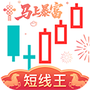 短线王