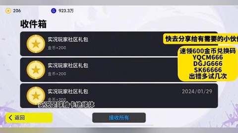 实况足球怎么得礼包[图2]