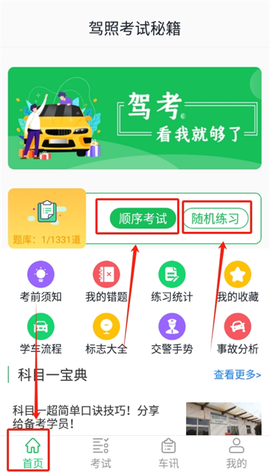 考驾照帮手[图2]