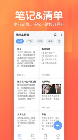 记事本日记图1