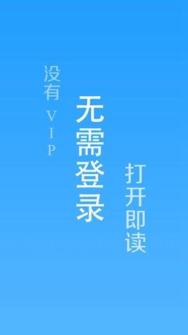 迅阅免费小说图1