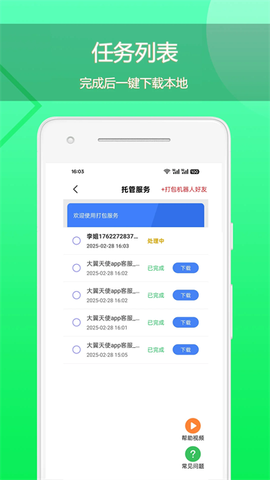 语音导出助理图3