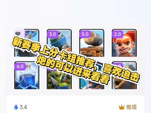 皇室战争怎么配卡组[图2]