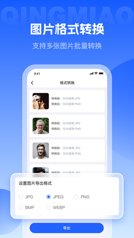 轻秒图片转换器图1