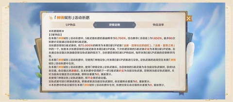 原神武器up池怎么抽[图1]