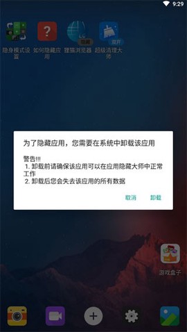 软件隐藏宝[图3]