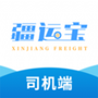 疆运宝数字货运APP