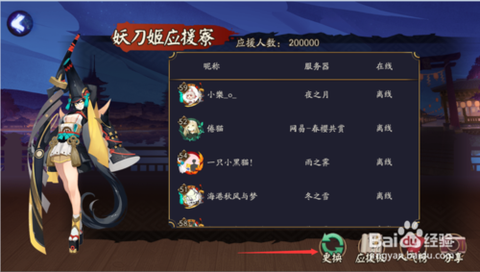 阴阳师式神应援怎么打