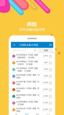 2021公务员考试图3