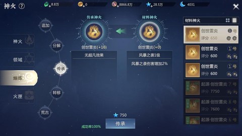 魔域神火技能怎么弄