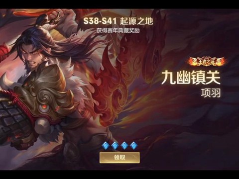 王者荣耀项羽怎么获得[图2]