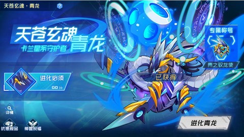 赛尔号苍魂青龙怎么打[图2]