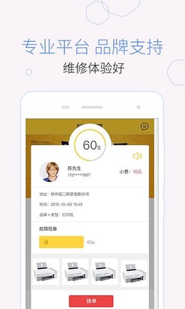 叫我修吧技术端图2