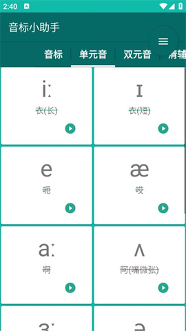 音标小助手[图1]