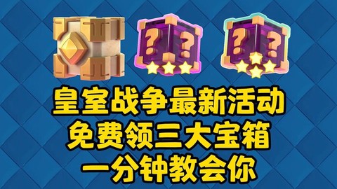 怎么看皇室战争宝箱[图2]