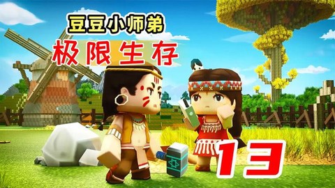 迷你世界的远古巨人怎么召唤