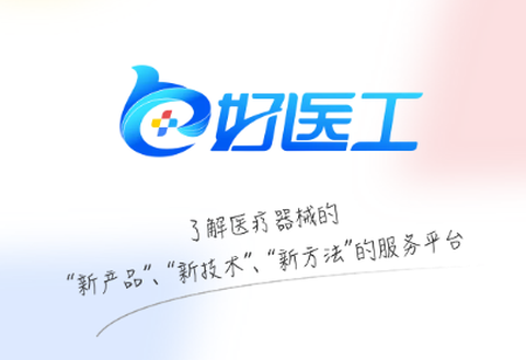 好医工[图1]