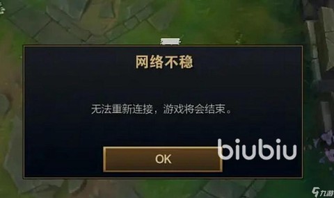 英雄联盟为什么掉线