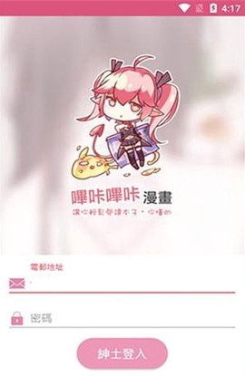 哔咔漫画破解版图1