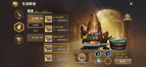 龙之谷锻造什么意思[图1]