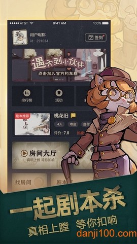 一起剧本杀[图1]