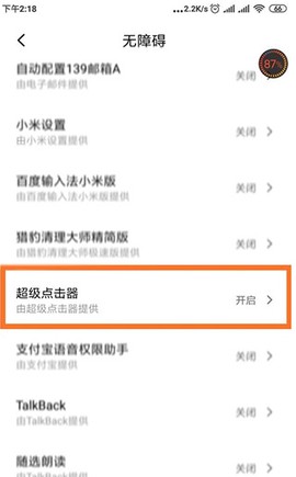 超级点击器[图3]