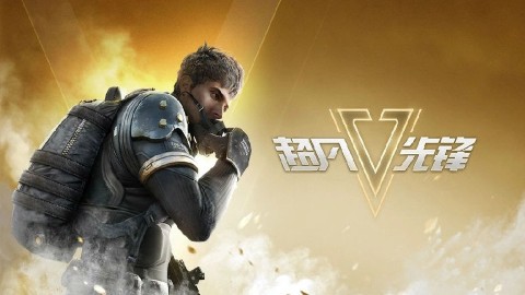 反恐秘密任务2020图1