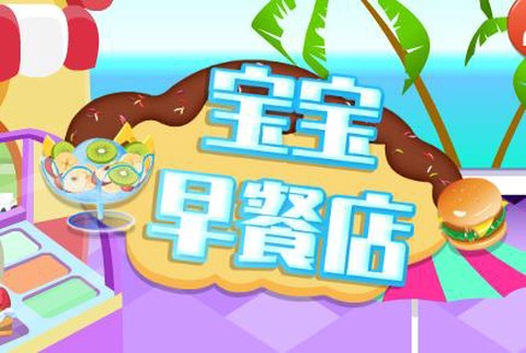 兔宝宝早餐店[图1]
