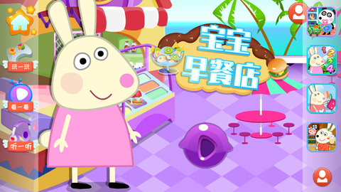 兔宝宝早餐店图2