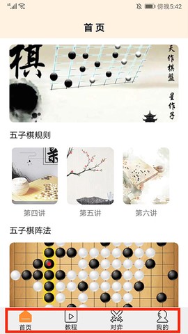 天天五子棋[图1]