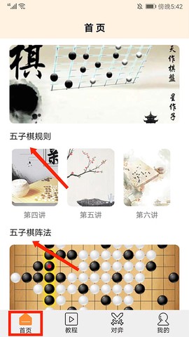 天天五子棋[图2]