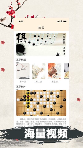 天天五子棋图1