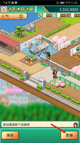 口袋学院物语2[图2]