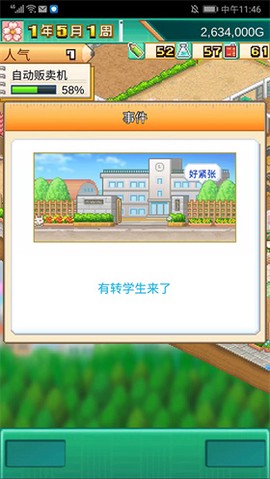 口袋学院物语2[图5]