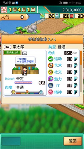 口袋学院物语2图1