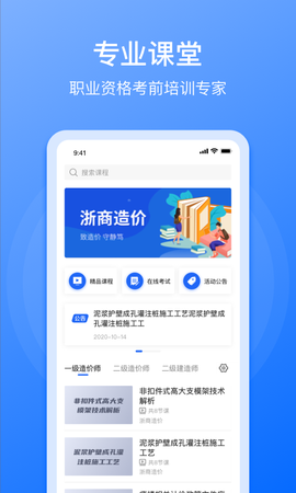 浙商造价图3