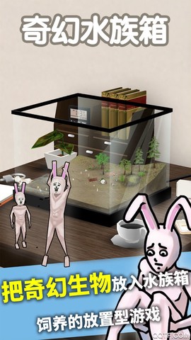 奇幻水族箱图1