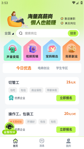 懒人赚兼职图1