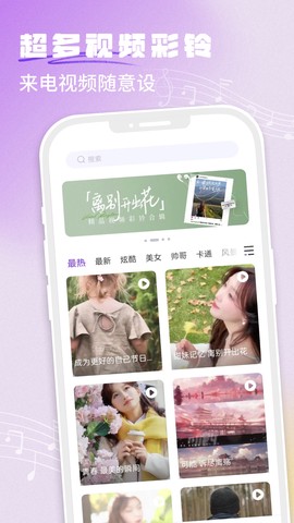 手机铃声秀秀图1