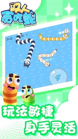 双人贪吃蛇[图2]