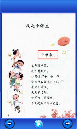 小学语文一年级上图2