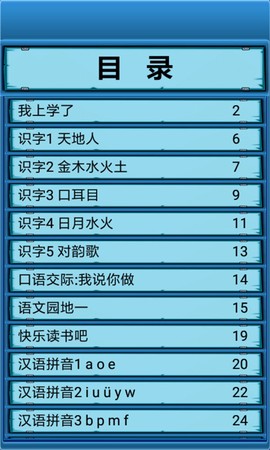 小学语文一年级上图3