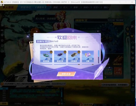 qq飞车紫钻怎么刷[图2]