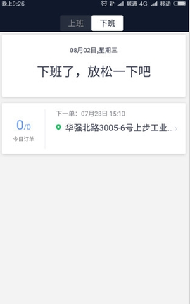 交通约车司机端图2