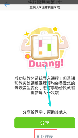 超级课程表[图2]