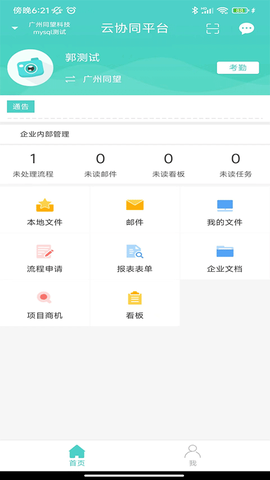 云协同平台图2
